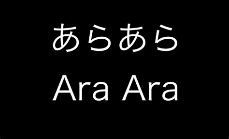 What Does Ara Ara あらあら” Mean In Japanese This Is Japan