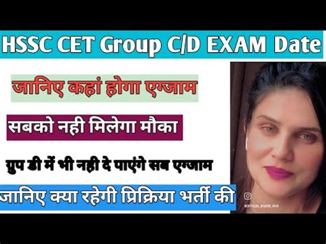 Hssc CET Group C D Exam Date Hssc CET Mains Group C Exam Update Group