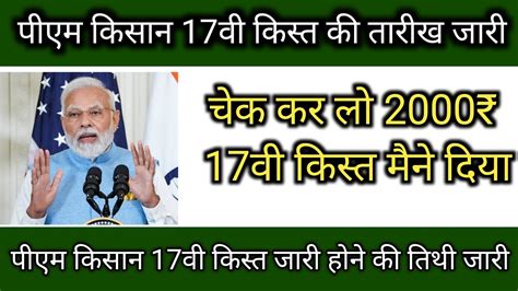 Pm Kisan 17th Installment Date 2024 Pm Kisan 17th Installment 2024