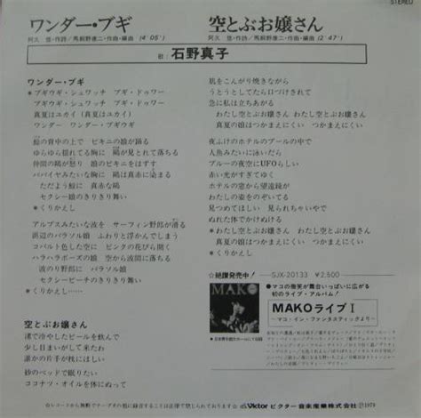 石野真子 ワンダー・ブギ Sv 6606中古cd・レコード・dvdの超専門店 Fanfan