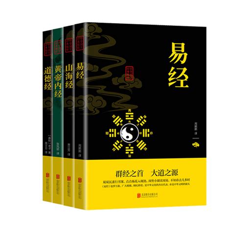 【国学精粹】道德经正版原著老子鬼谷子易经全书山海经黄帝内经智慧谋略古书籍原文版注释译文中国古代哲学宗教文学畅销书排行榜虎窝淘