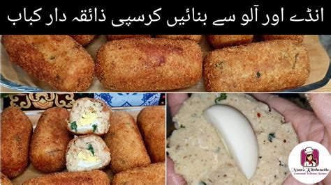 Egg And Potato Croquettes Aloo Anda Kabab Iftar Special Recipes By Noors Kitchenette Youtube