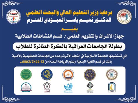 كلية التربية الجامعة الاسلامية في النجف