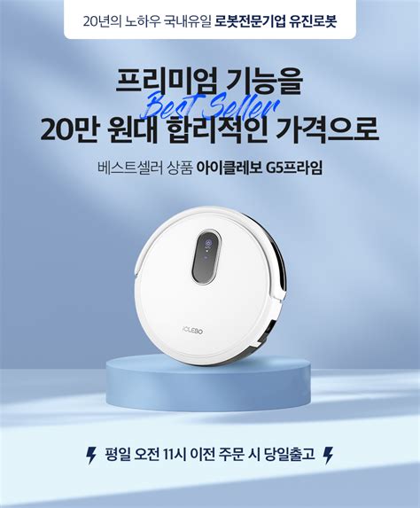 25할인 유진로봇 아이클레보 지니 G5 프라임 물걸레 겸용 로봇청소기 가성비 원격제어 대형 스크린 리모컨