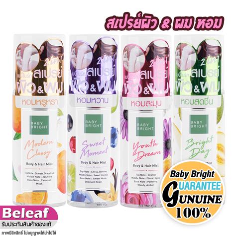 เบบี้ไบร์ท 2in1 น้ำหอม ฉีดผม ฉีดผม สเปรย์ผมหอม 50ml Baby Bright Body