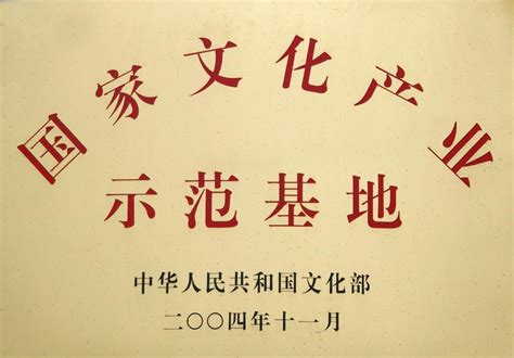 2万字30张图表，全景化解析国家级文化产业示范园区（基地） 数艺网