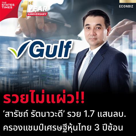 ‘สารัชถ์ รัตนาวะดี รวย 17 แสนลบ ครองแชมป์เศรษฐีหุ้นไทย 3 ปีซ้อน