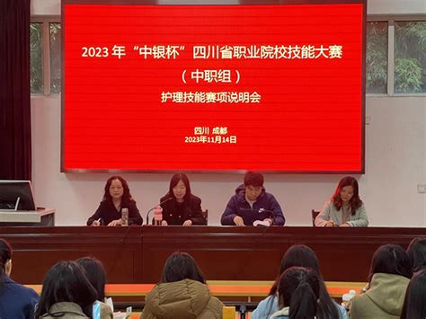 2023年“中银杯”四川省职业院校技能大赛赛项说明会顺利召开腾讯新闻