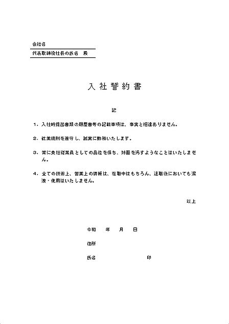 誓約書｜2種類の文例のテンプレートの無料ダウンロード Excel・word基礎講座とテンプレート