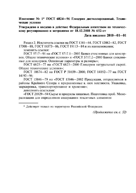 ГОСТ 6824-96 Глицерин дистиллированный. Технические условия