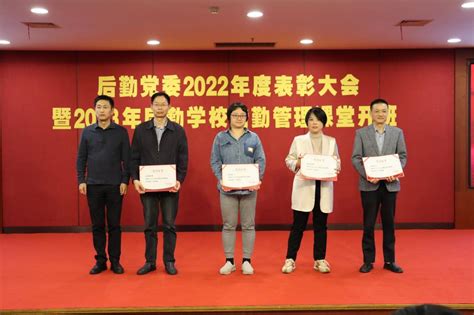 后勤党委举行2022年度表彰大会暨2023年后勤学校后勤管理课堂开班 后勤管理处