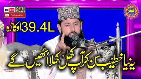 Molana Shazad Madni Topic Azmat E Quran Zafar Okara Youtube