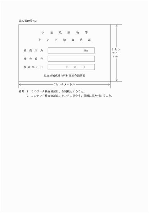 県央地域広域市町村圏組合火災予防条例施行規則