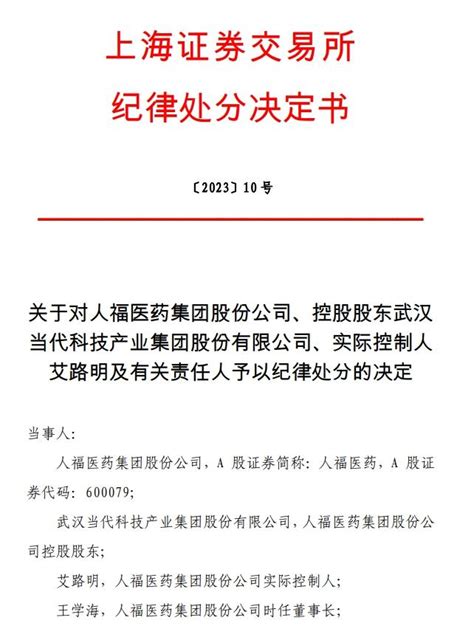 V观财报｜控股股东非经营性占资等，人福医药及实控人等被公开谴责 知乎