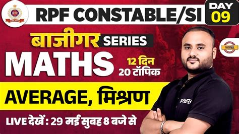 RPF CONSTABLE 2024 RPF CONSTABLE MATHS MODEL PAPER RPF CONSTABLE