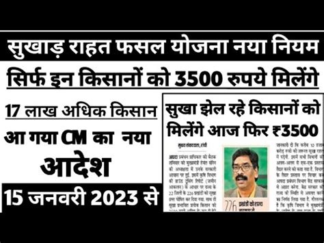 Mukhyamantri Sukhad Yojana Sukhad Ka Paisa Kab Aaega Jharkhand