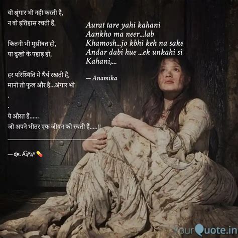 Aurat Tare Yahi Kahani Aa Quotes Writings By Anamika YourQuote