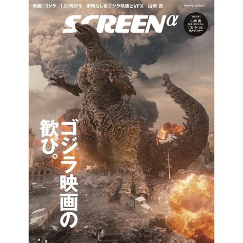 Image from: SCREENα Movie “Godzilla-1.0” special issue : r/GODZILLA