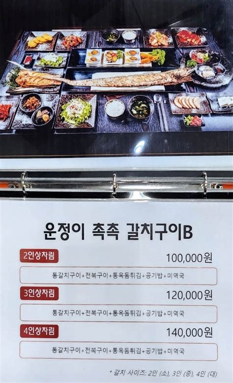 생생정보통 맛집오늘 제주운정이네 통갈치조림 통갈치구이 제주특별자치도 서귀포시 중문동 맛집 2tv 저녁 생생정보 제주 서귀포 중문