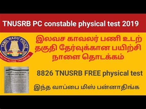 Tnusrb Pc Physical Test