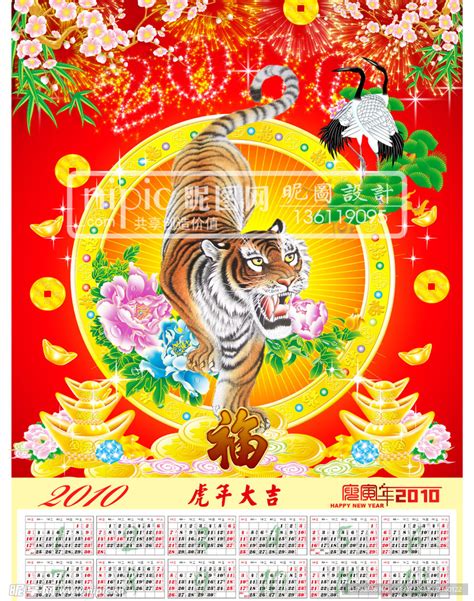 原创2010虎年挂历猛虎图设计图节日庆祝文化艺术设计图库昵图网