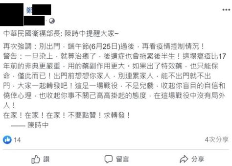 假陳時中指揮官之名散布假訊息 調查局兵分二路火速查辦 法務部調查局