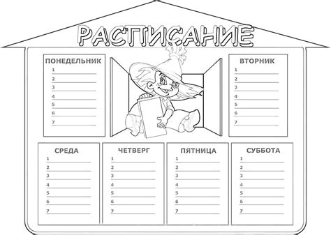 Раскраска Расписание уроков - детские раскраски распечатать бесплатно