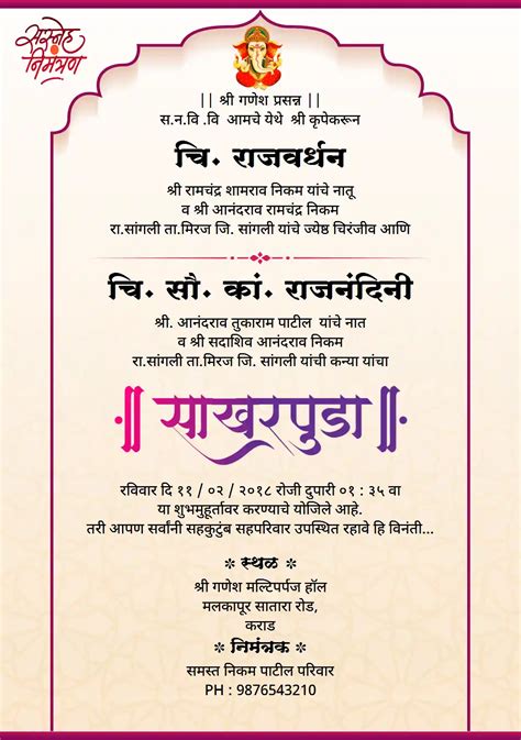 Free Online Marathi Invitation Cards And Invitation Videos Maker