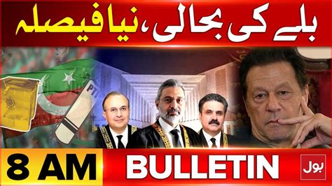 Imran Khan Symbol Supreme Court Decision Election 2024 BOL News