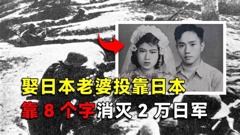 抗日“汉奸”夏文运，娶日本老婆投靠日本，却靠8个字消灭2万日军 Youtube