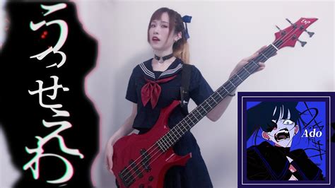 うっせぇわ Usseewa Ado 貝斯伴奏練習 Bass Cover 弾いてみた YouTube