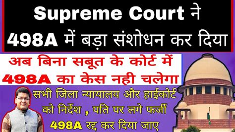 Supreme Court Landmark Judgement On False 498a Case Youtube