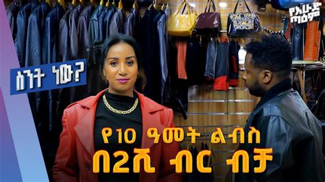 Price Of Modern Leather Products In Addis