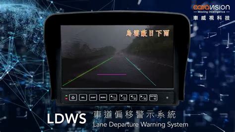 車威視科技 Caravision Ldws 車道偏移警示 Lane Departure Warning System Youtube