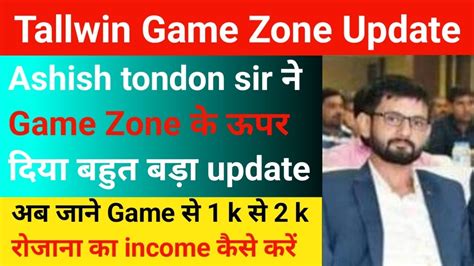 Aashish Tondon sir न दय Tallwin Game Zone क ऊपर बहत बड News