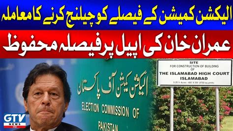 Imran Khan Toshakhana Case Mattar PTI New Strategy Breaking News