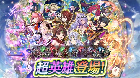 【feh】双界リンダやバレンタインレオン、比翼エリーゼなどがピックアップされたw超英雄ガチャがスタート！！ ここで確保する価値あるだろうか