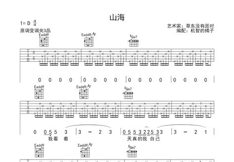 山海吉他谱草东没有派对b调弹唱82专辑版 吉他世界