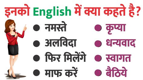 नमस्ते अलविदा फिर मिलेंगे कृप्या धन्यवाद स्वागत माफ करने को