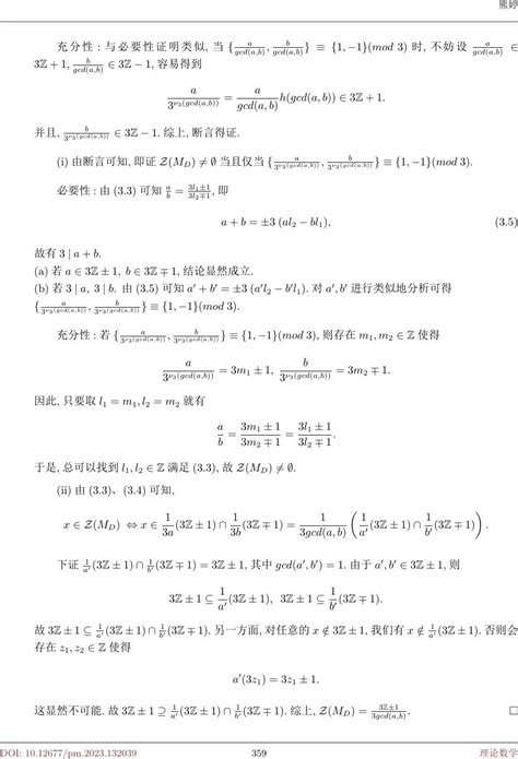 三个数字集生成的 Moran 测度无穷正交集的存在性 The Existence of Infinite Orthogonal Sets of