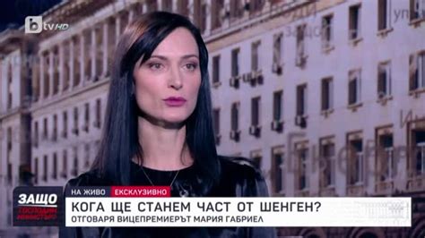 Защо господин министър Гост е Мария Габриел Btv Media Group Btv