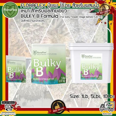 Floraflex Nutrients Bulky B Early Flower Stage Nutrients ปุ๋ยผงผสม