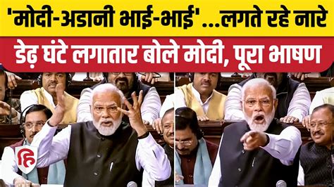 Modi Adani Bhai Bhai Slogans Pm Modi On Nehru Surname Pm Modi Speech Rajya Sabha Rahul