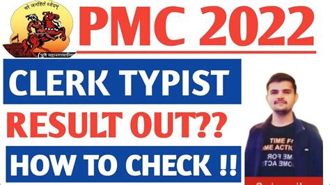 Pmc Clerk Result 2022 Pmc Clerk Typist Resultpmc Result 2022 Youtube