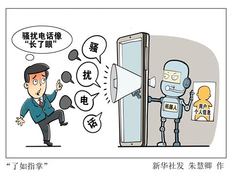 （图表·漫画）新华视点｜“了如指掌” 电话 调查 App