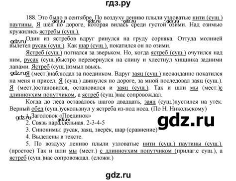 ГДЗ часть 1 / упражнение 188 русский язык 8 класс Быстрова, Кибирева