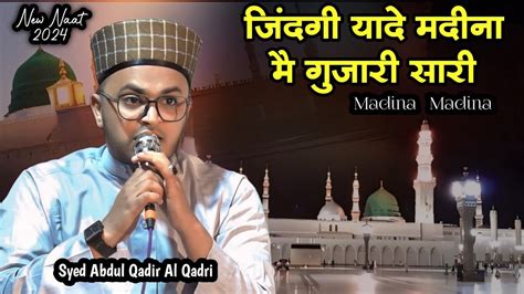 Zindagi Yaad E Madina Mai Gujari Saari By Syed Abdul Qadir Al Qadri