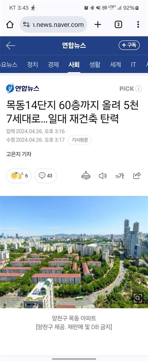 목동14단지 60층까지 올려 5천7세대로일대 재건축 탄력 유머움짤이슈 에펨코리아