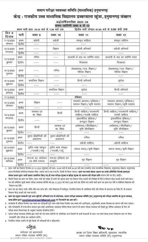 Rajasthan Half Yearly Time Table 2023 राजस्थान में अर्धवार्षिक परीक्षा 2023 कक्षा 1 से 12वीं तक