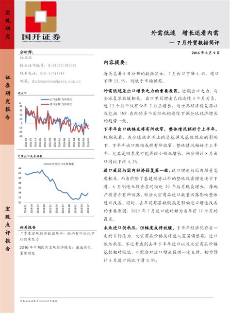 7月外贸数据简评：外需低迷 增长还看内需